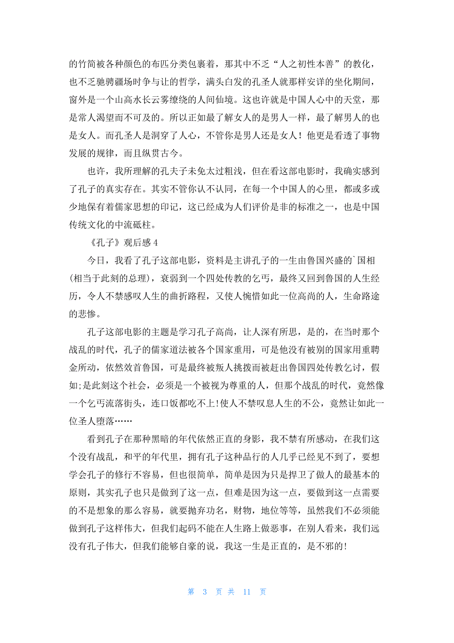 2022年最新的《孔子》观后感15篇_第3页