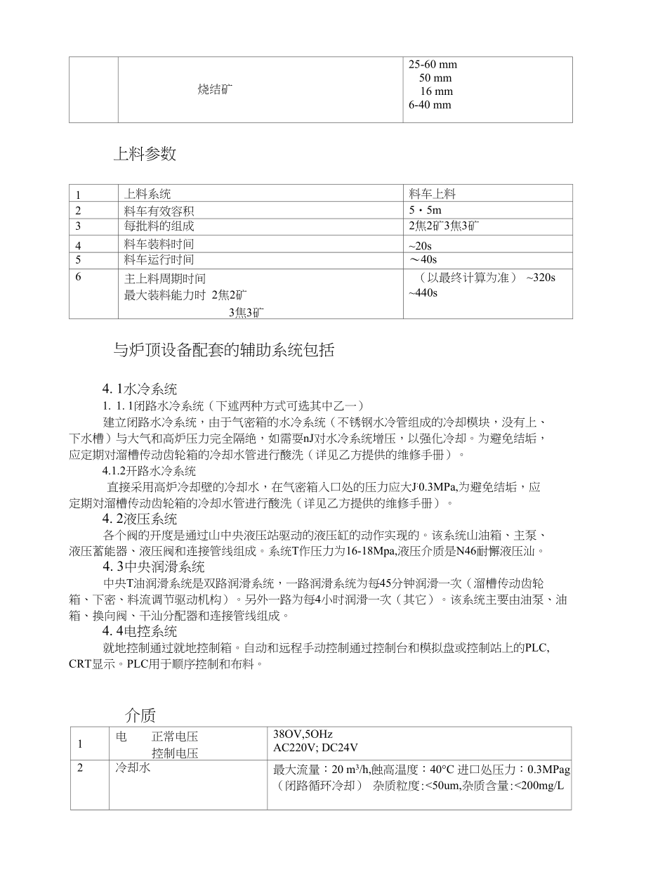 高炉炉顶设备技术协议_第3页