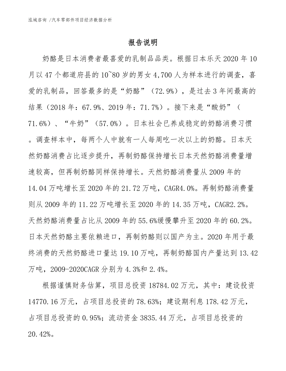 汽车零部件项目经济数据分析_第3页