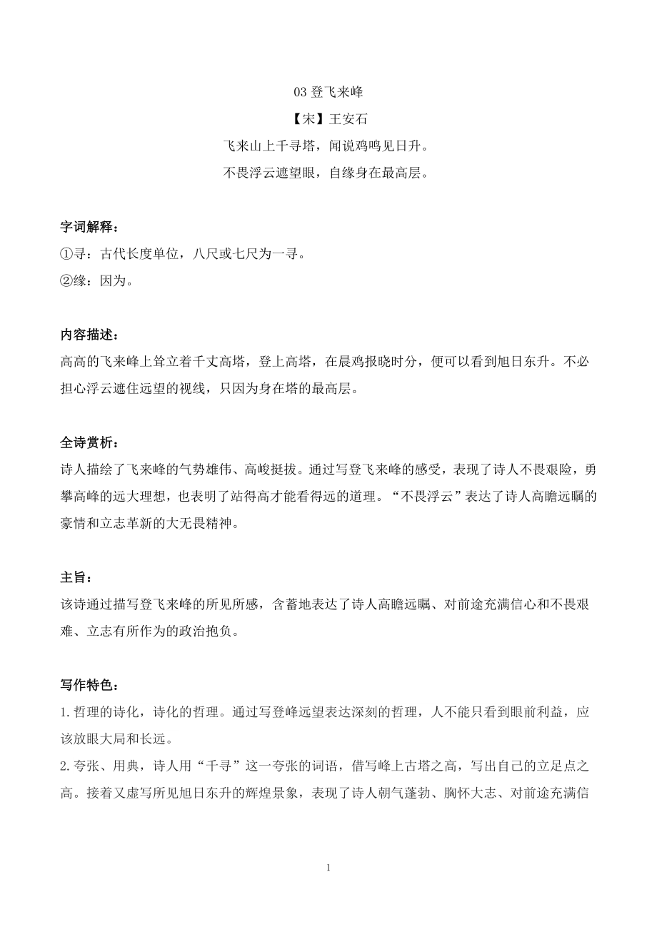七下08《登飞来峰》-初中语文古诗词赏析考点梳理与实训（含答案）-部编版_第1页