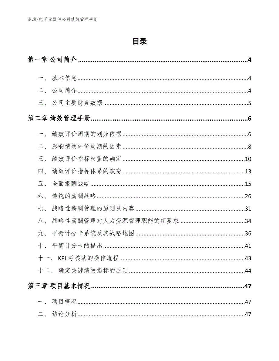 电子元器件公司绩效管理手册_参考_第2页