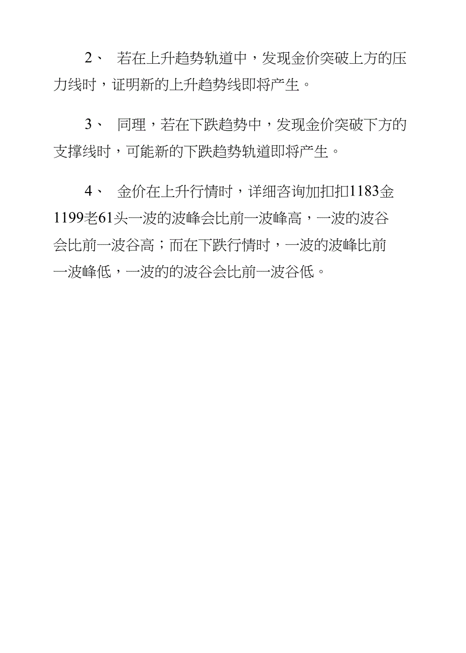 黄金投资之趋势线分析金价走势奥秘_第3页