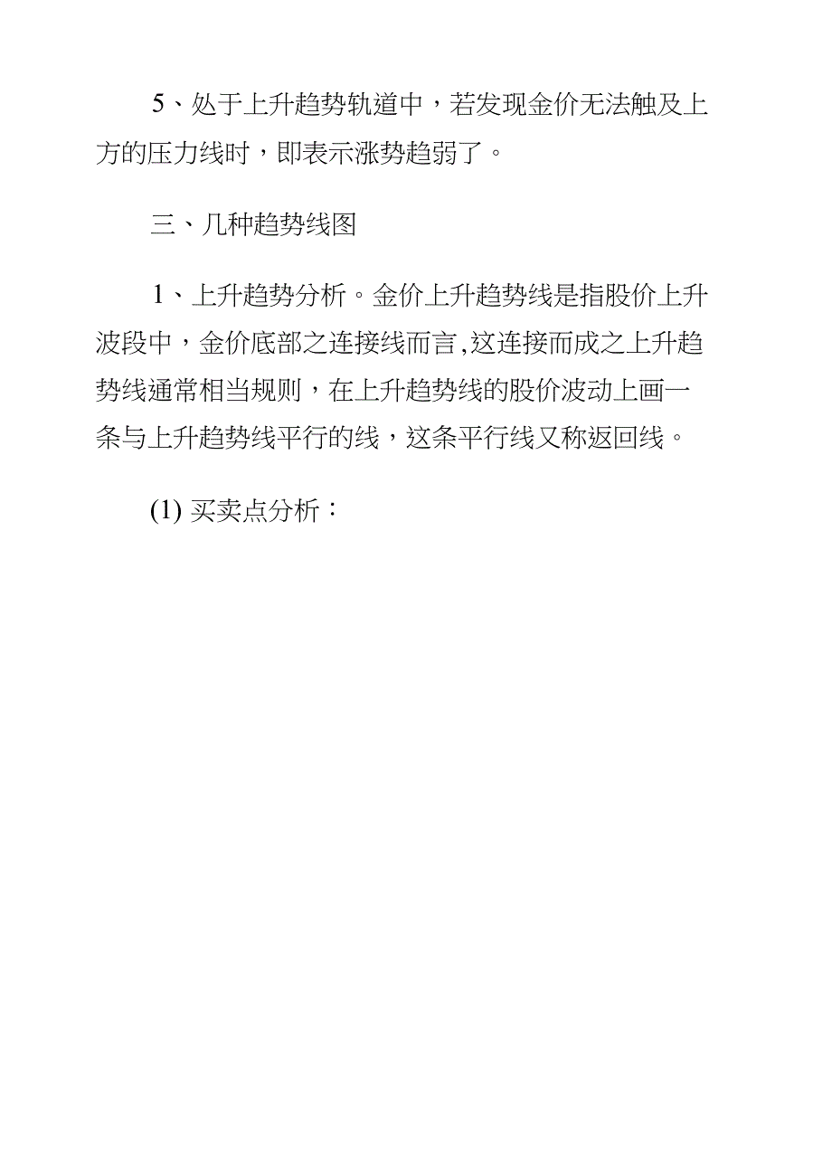 黄金投资之趋势线分析金价走势奥秘_第4页