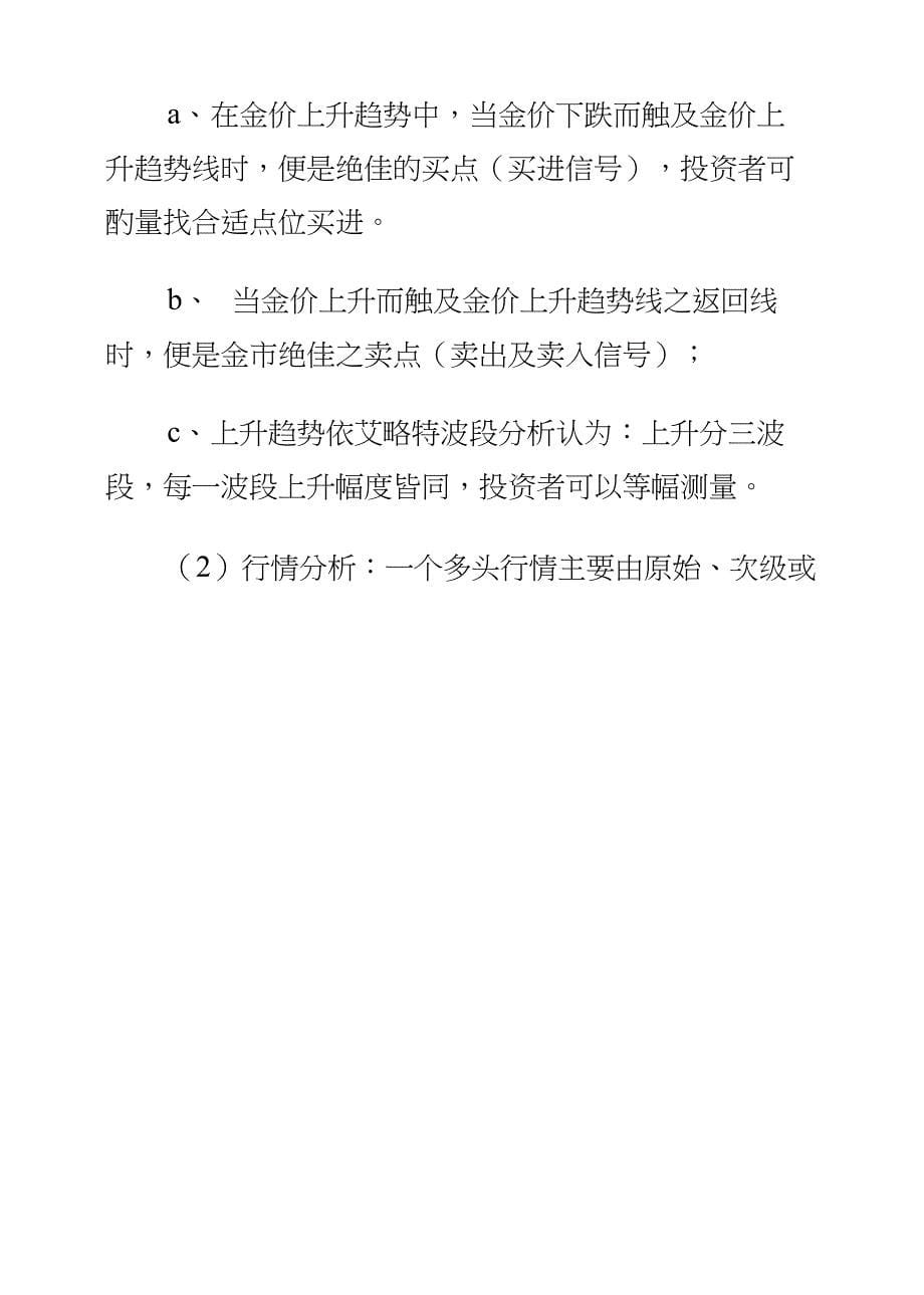 黄金投资之趋势线分析金价走势奥秘_第5页