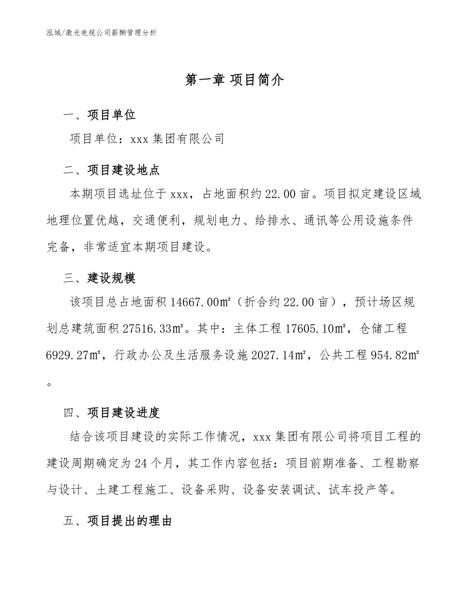 激光电视公司薪酬管理分析（范文）_第3页