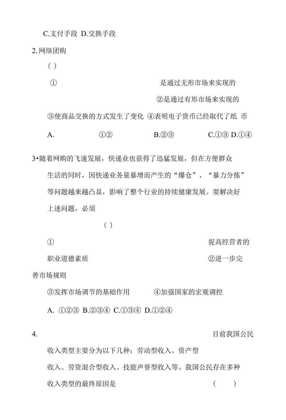 高三政治上册第一次诊断性考试试题_第2页