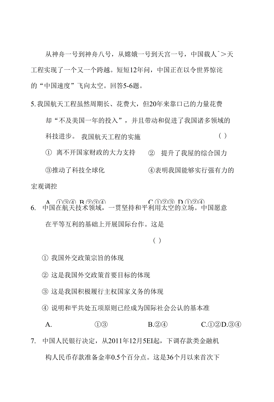 高三政治上册第一次诊断性考试试题_第4页