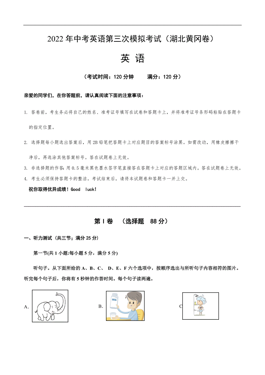 （湖北黄冈卷）2022年中考英语第三次模拟考试（A 4 考试版）_第1页