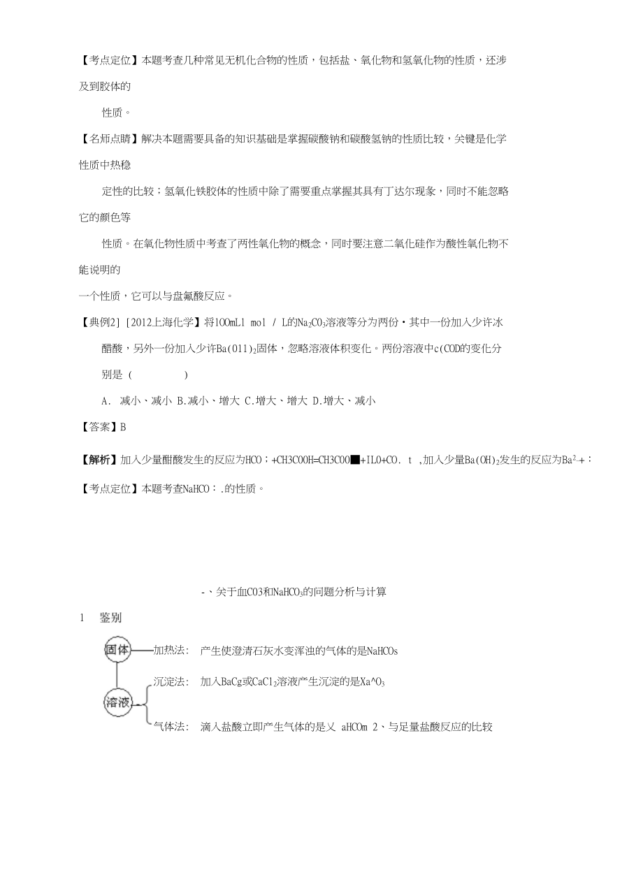 高考化学重难点手册之金属及其化合物专题二钠的其他化合物含解析_第3页