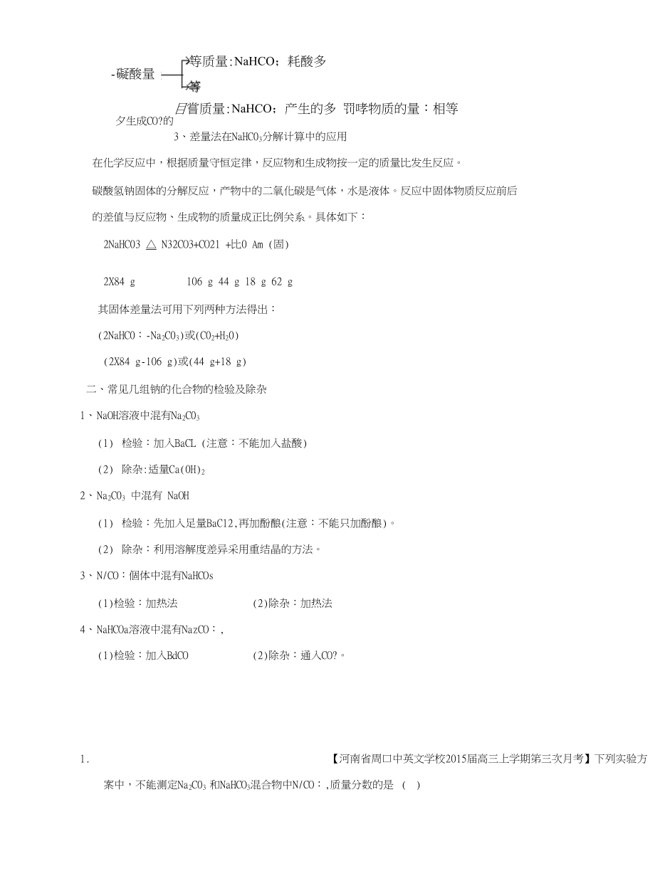 高考化学重难点手册之金属及其化合物专题二钠的其他化合物含解析_第4页