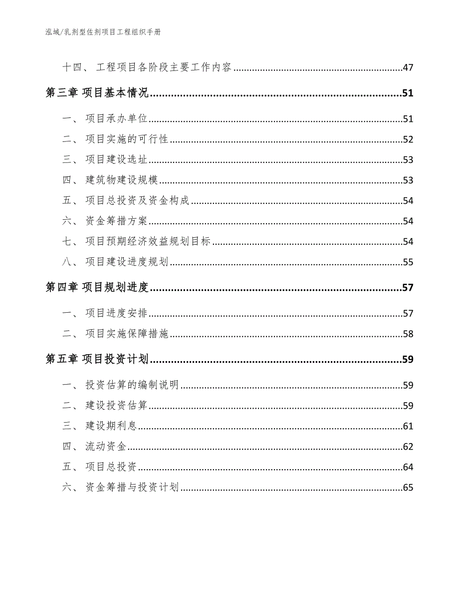 乳剂型佐剂项目工程组织手册_第2页