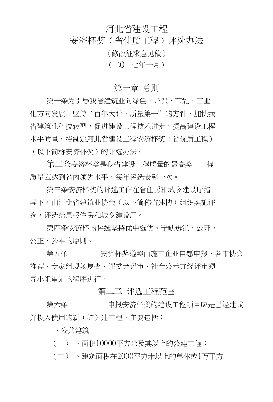 河北省建设工程_第1页