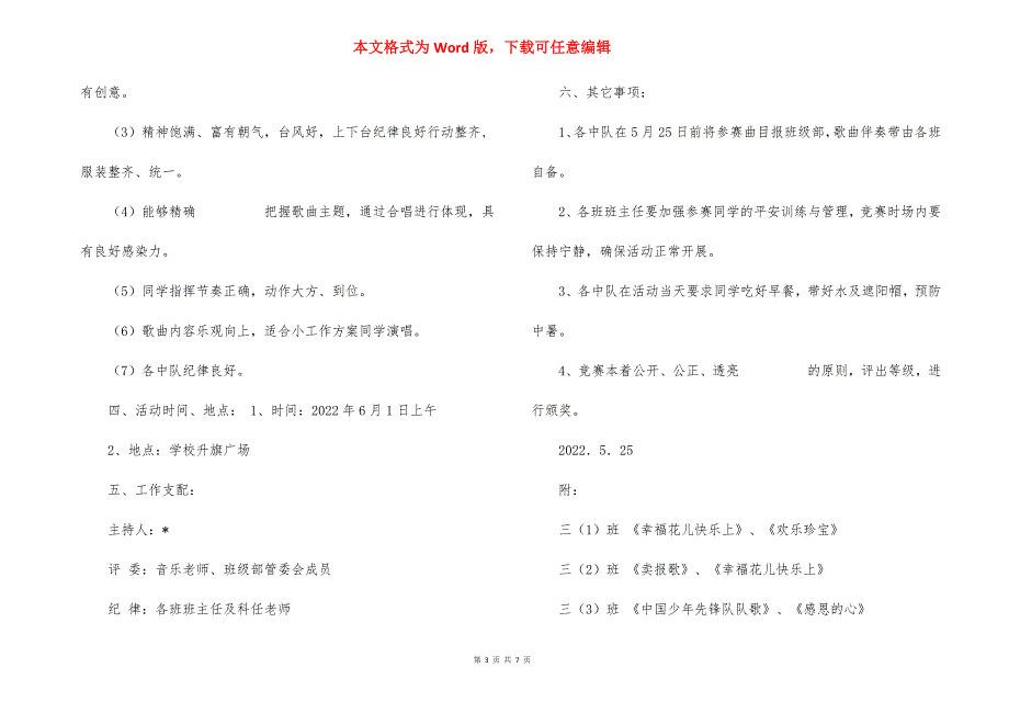 中学“在我心中 班班有歌声”歌咏比赛活动方案_第3页