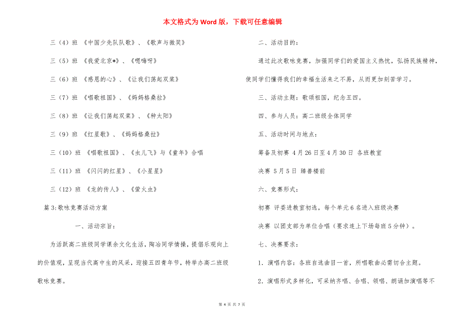 中学“在我心中 班班有歌声”歌咏比赛活动方案_第4页