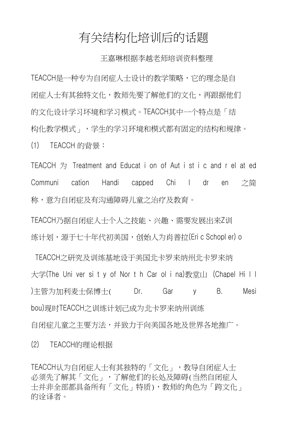 关于结构化的相关知识_第1页