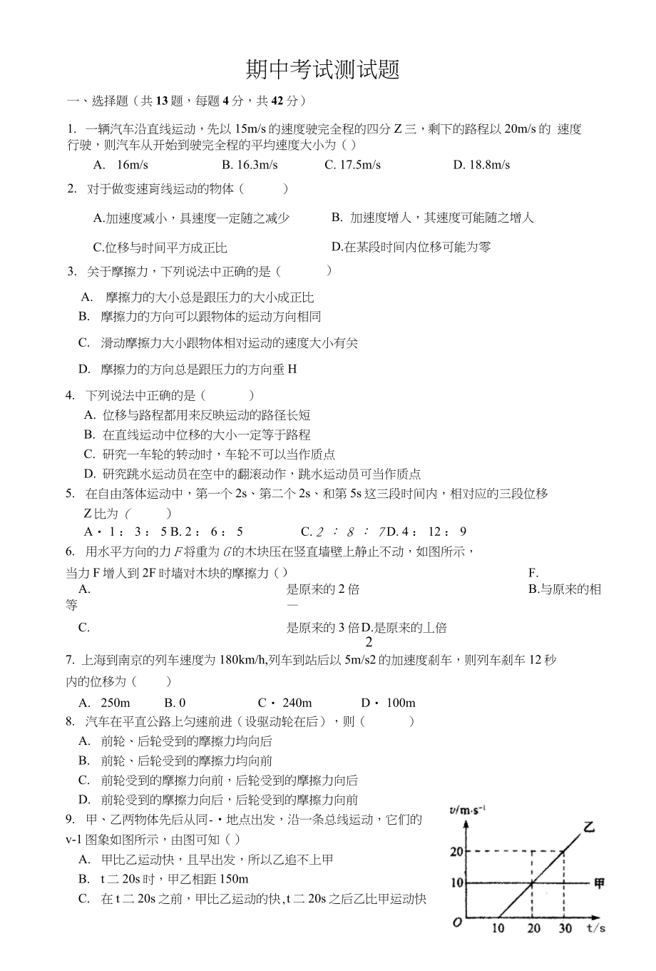 高一物理期中期末考试题及答案_第1页