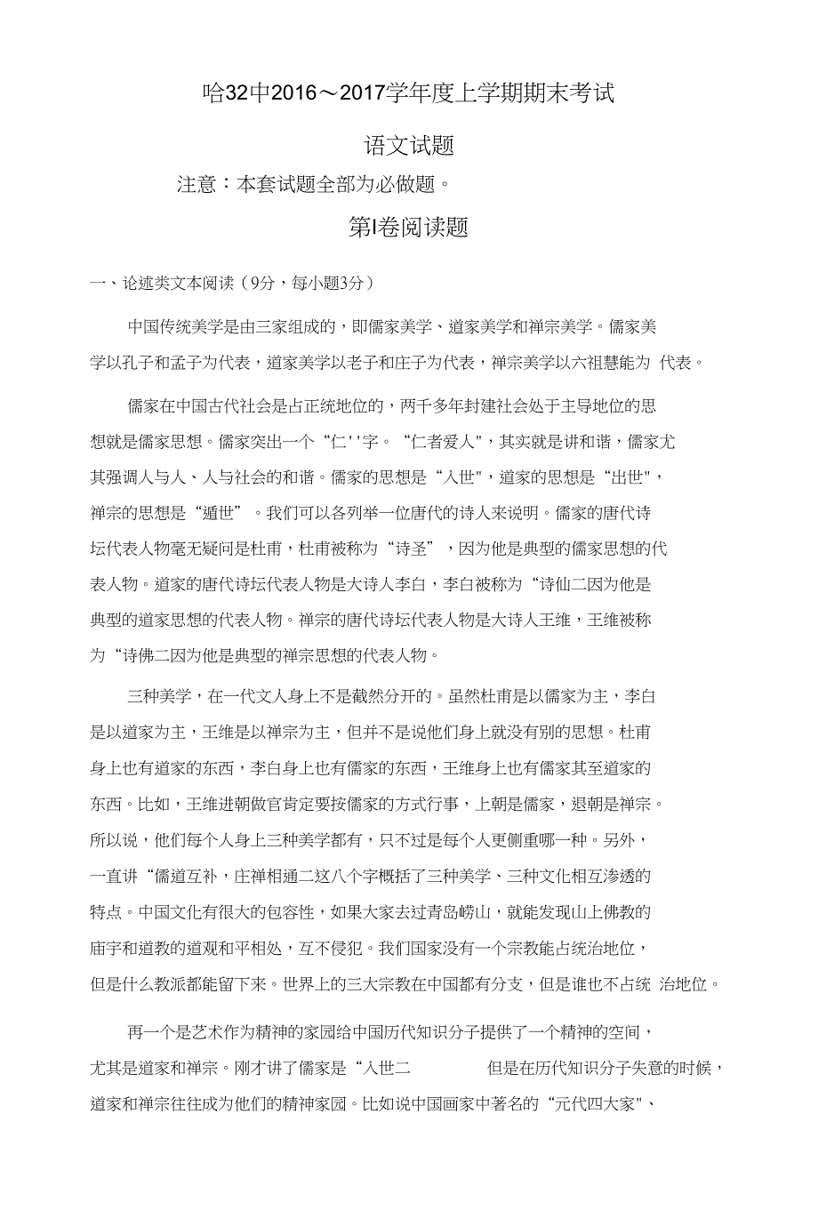 黑龙江哈尔滨市第三十二中学高三上学期期末考试语文试题含答案_第1页