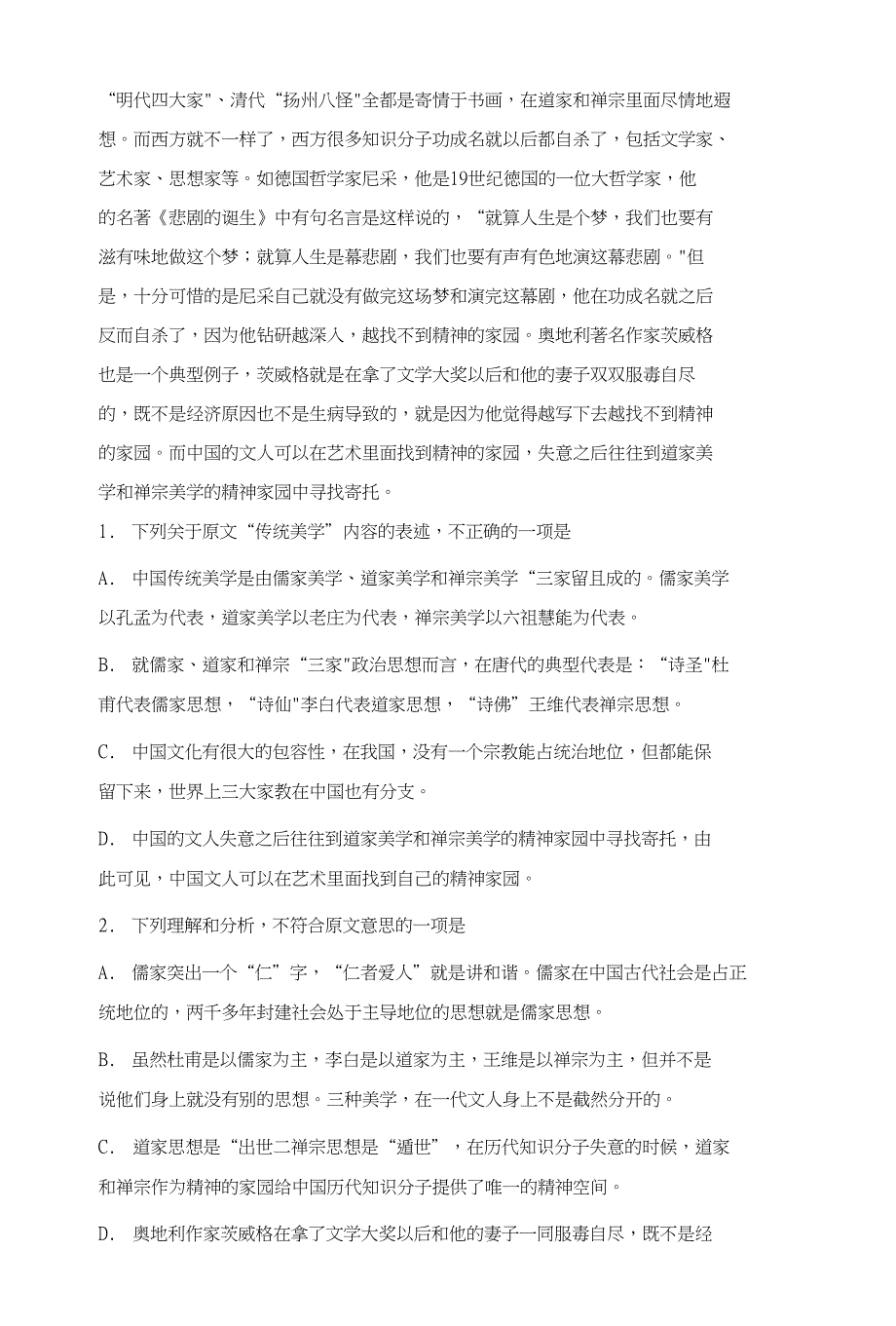 黑龙江哈尔滨市第三十二中学高三上学期期末考试语文试题含答案_第2页