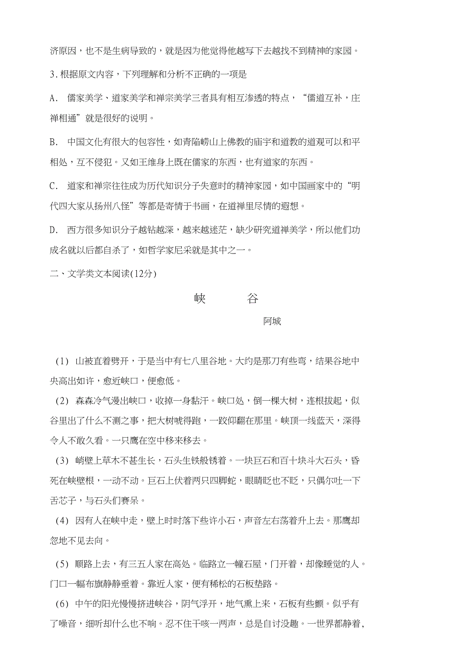 黑龙江哈尔滨市第三十二中学高三上学期期末考试语文试题含答案_第3页