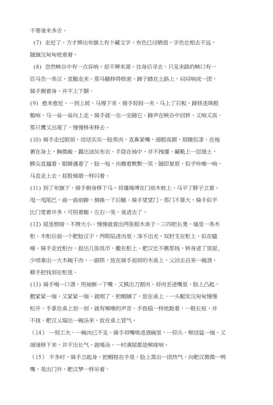 黑龙江哈尔滨市第三十二中学高三上学期期末考试语文试题含答案_第4页