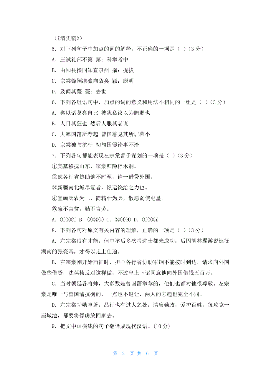 2022年最新的《左宗棠》阅读答案_第2页