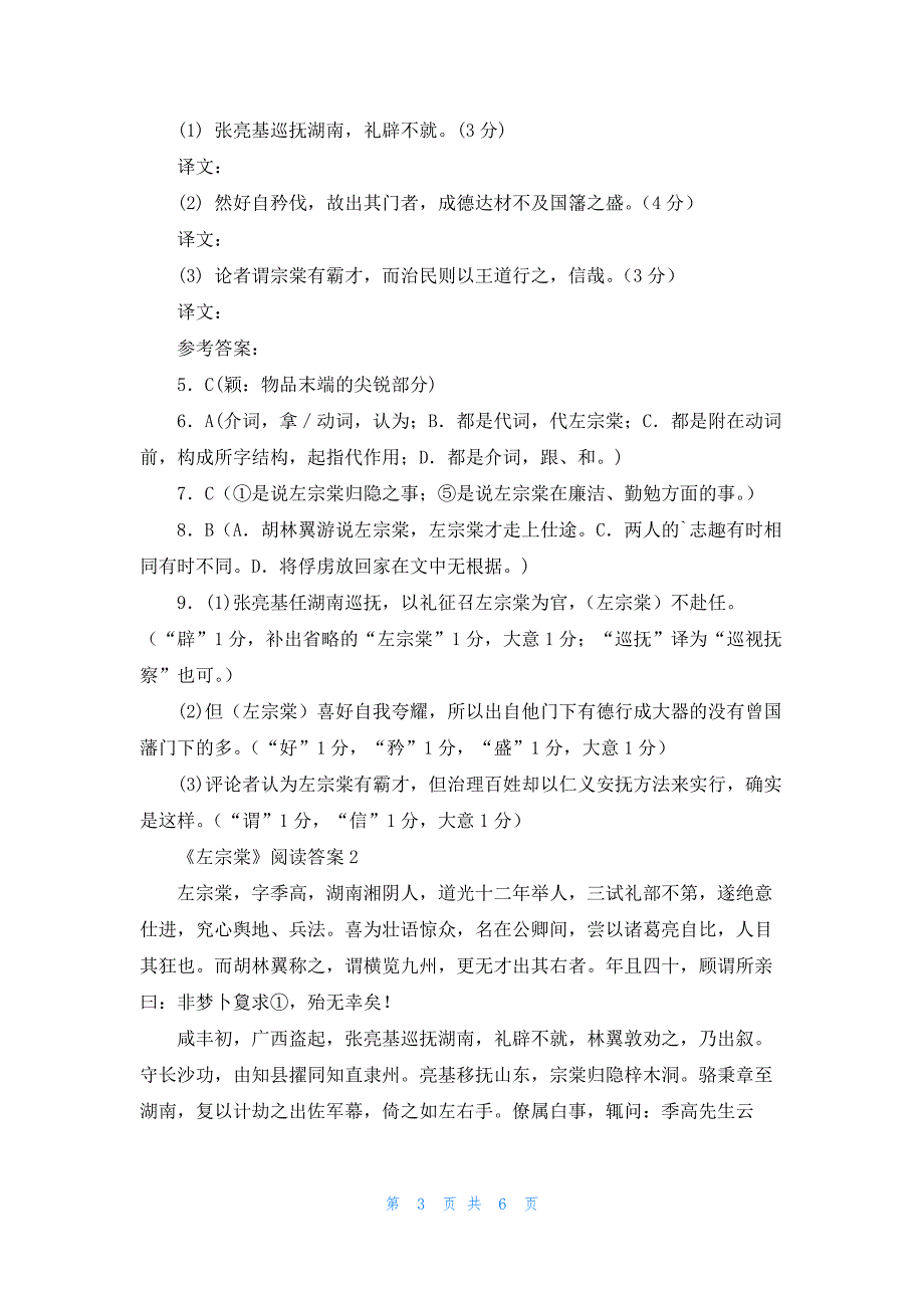 2022年最新的《左宗棠》阅读答案_第3页