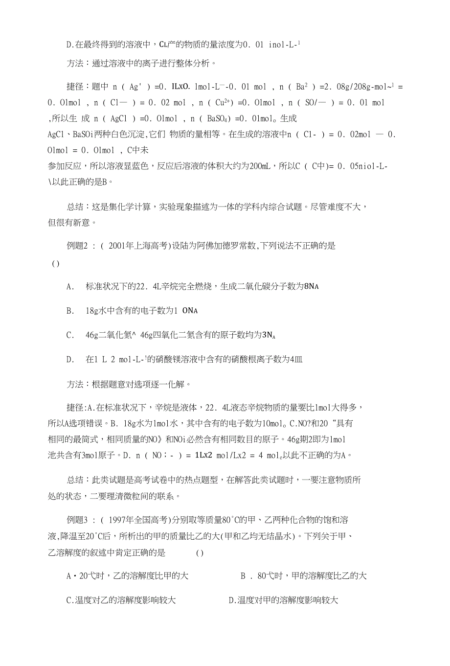 高考化学解题技巧复习总结_第4页