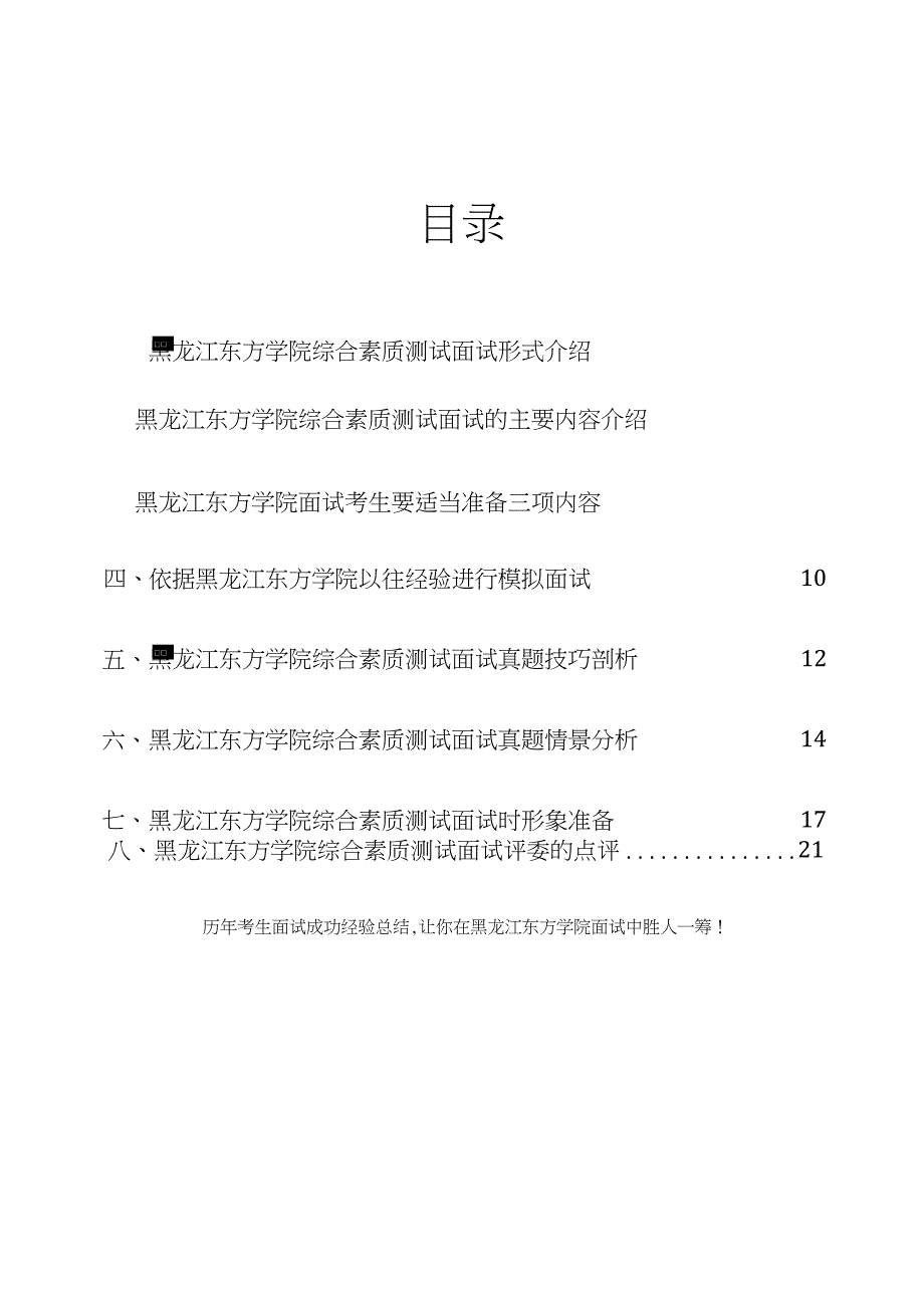 黑龙江东方学院综合评价招生综合素质测试题总结_第2页