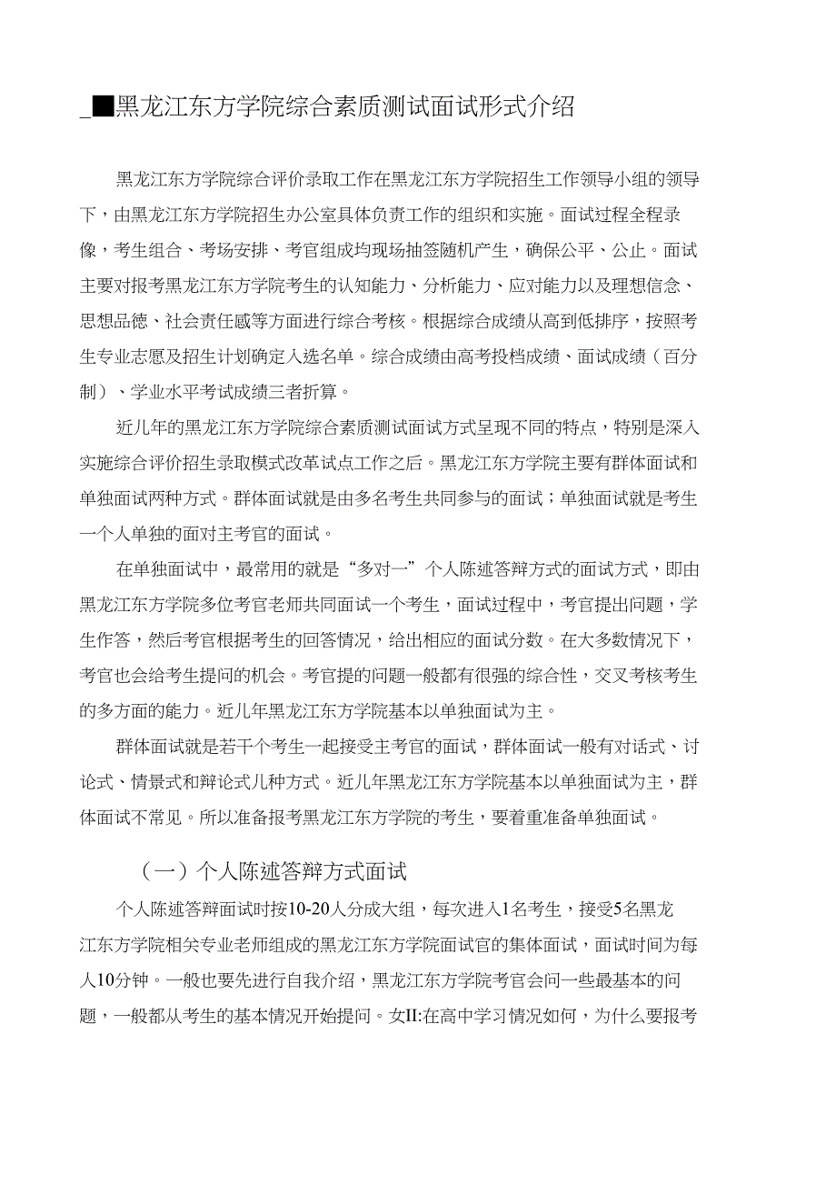 黑龙江东方学院综合评价招生综合素质测试题总结_第3页