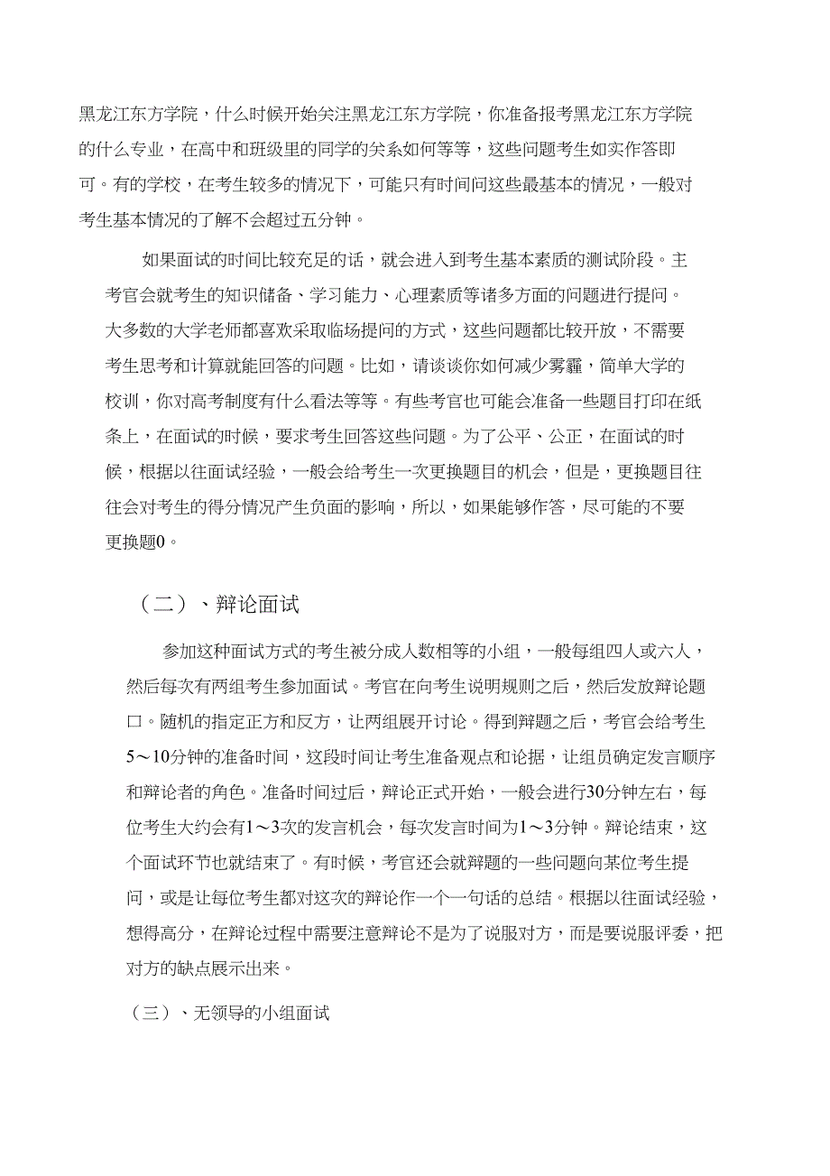 黑龙江东方学院综合评价招生综合素质测试题总结_第4页