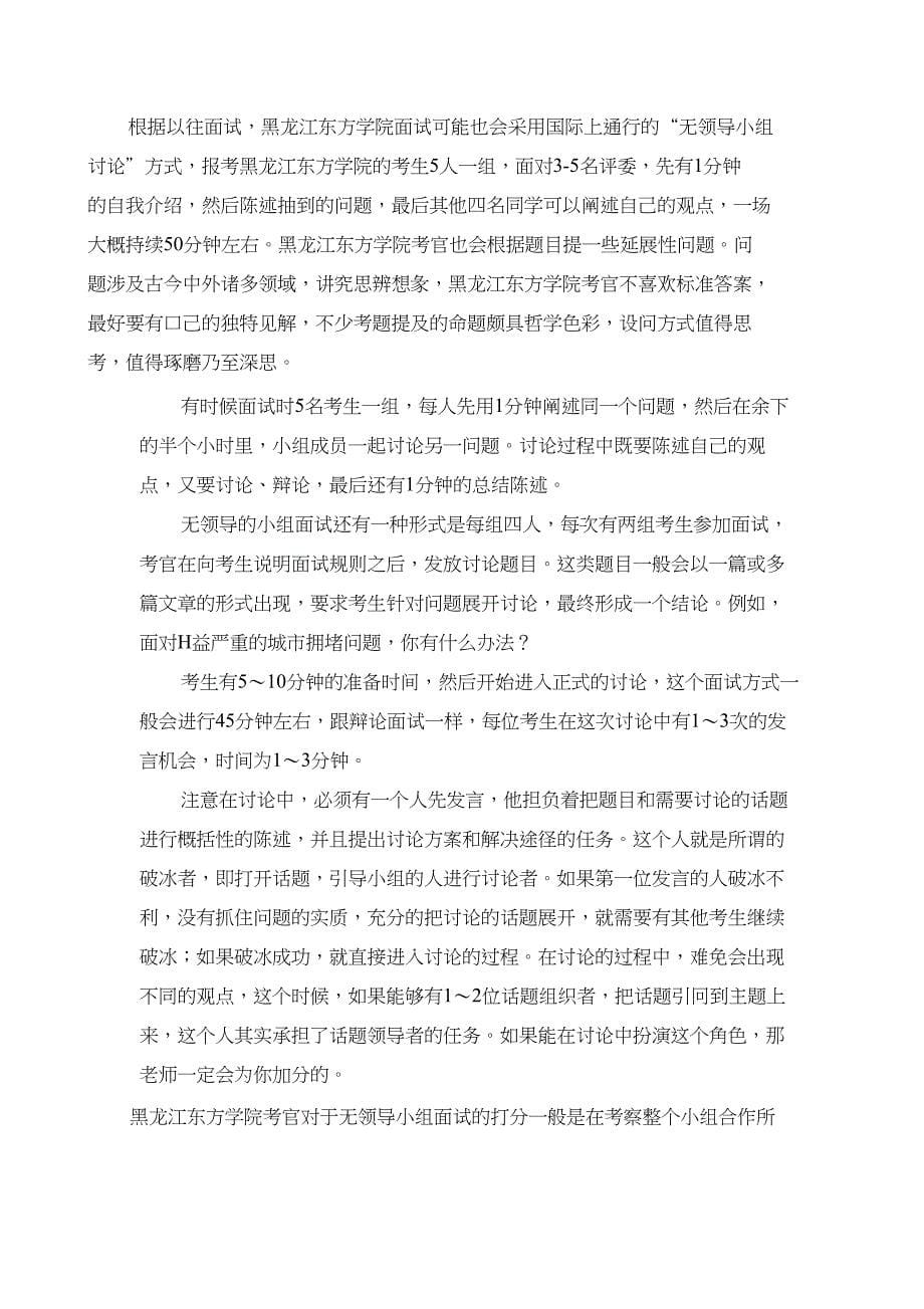 黑龙江东方学院综合评价招生综合素质测试题总结_第5页