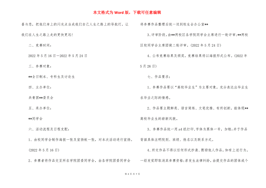 2022趣味定向活动策划方案范文_第4页