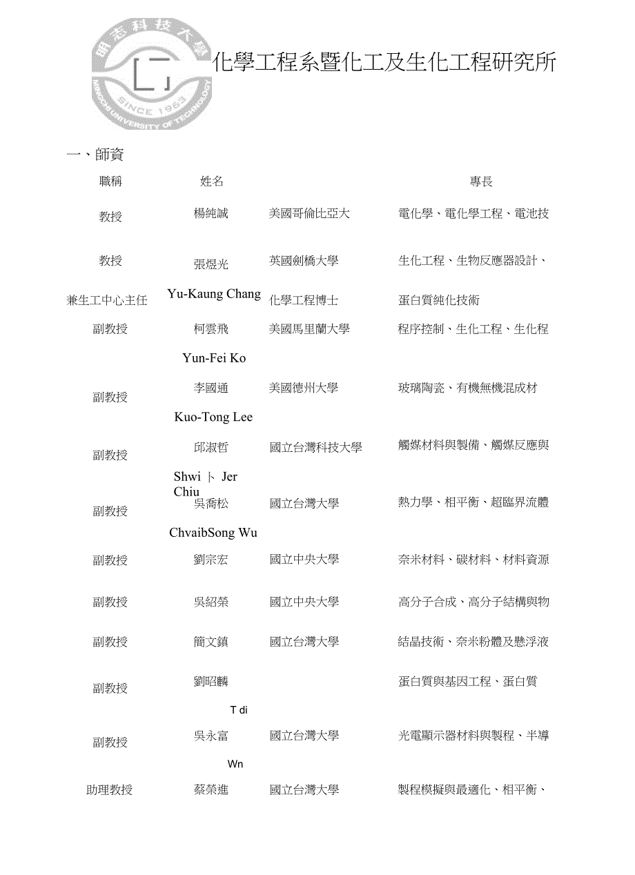 化学工程系暨化工及生化工程研究所_第1页