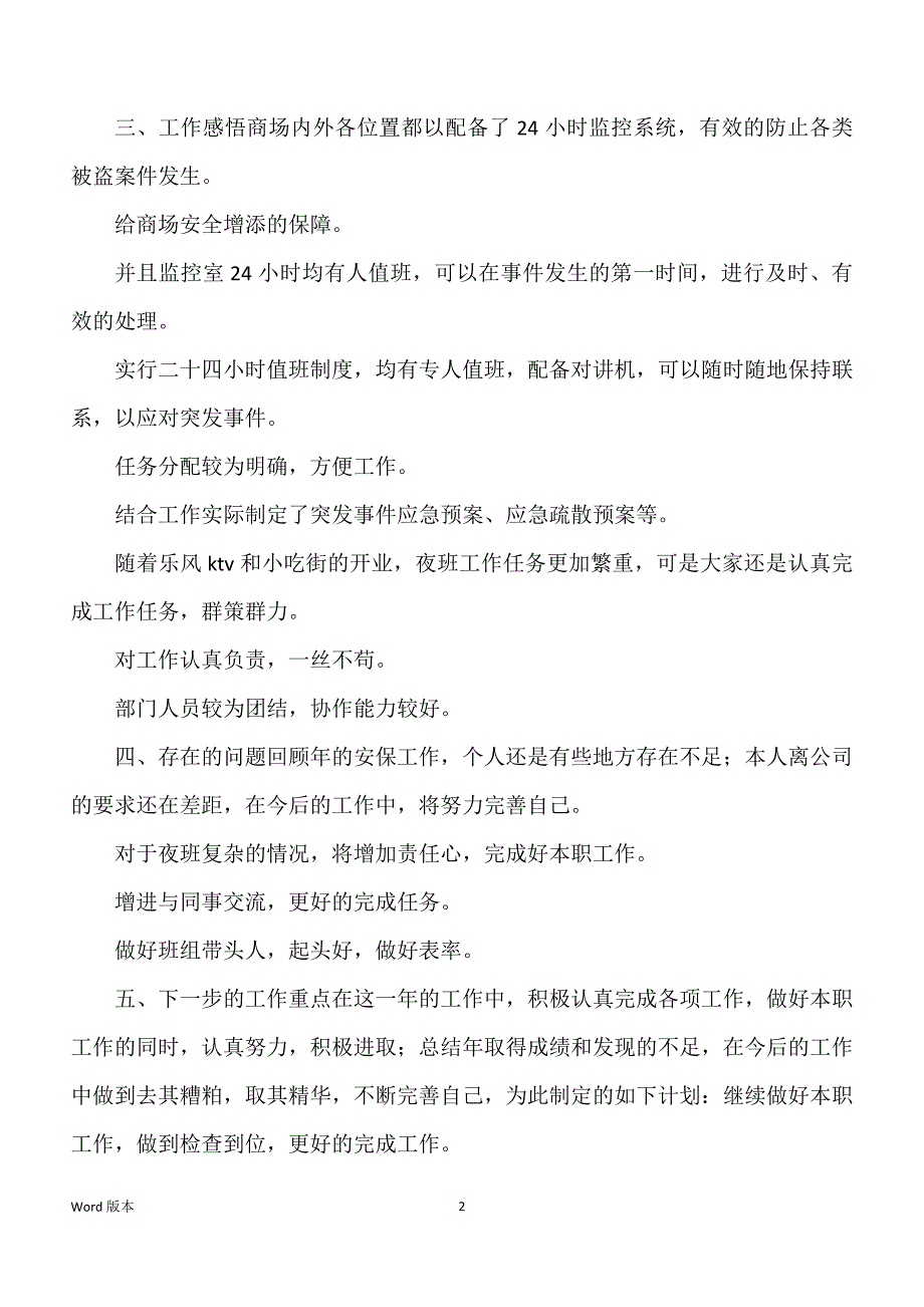 信用社安全保卫年度工作回顾_第2页