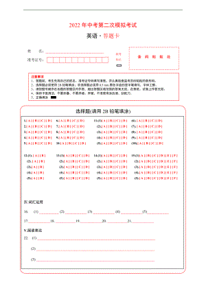 （山东青岛卷）2022年中考英语第三次模拟考试（答题卡）