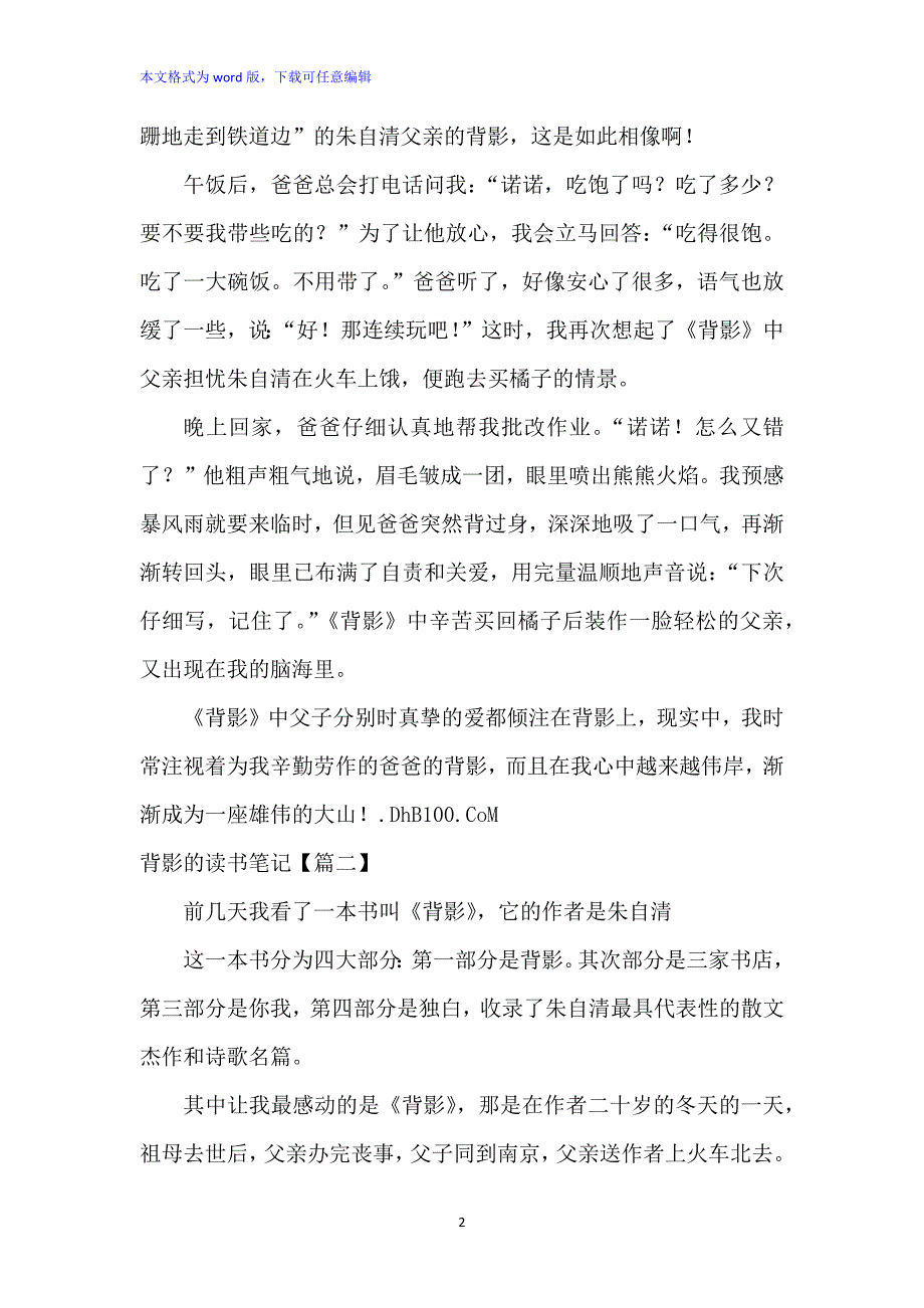 背影的读书笔记180字_第2页