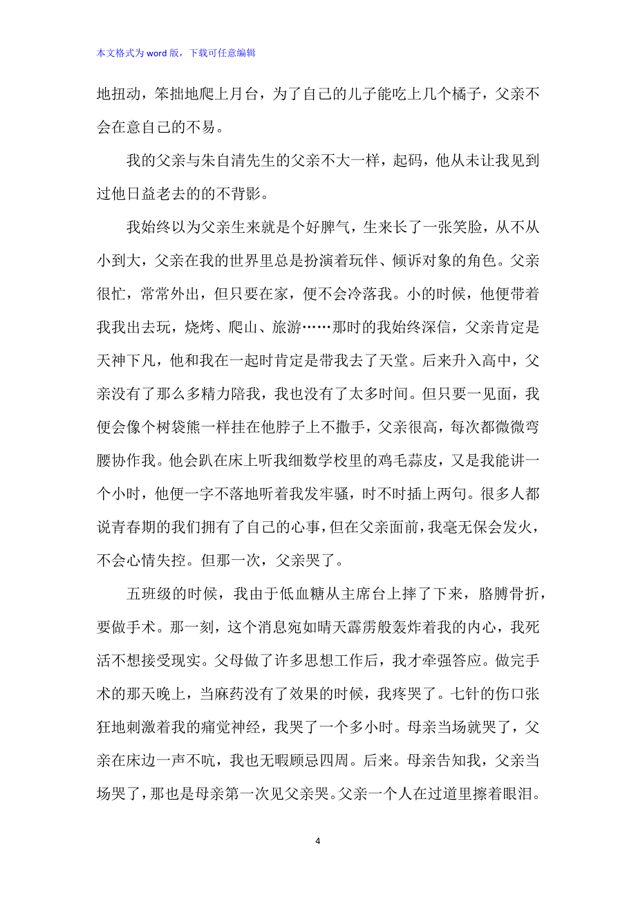 背影的读书笔记180字_第4页