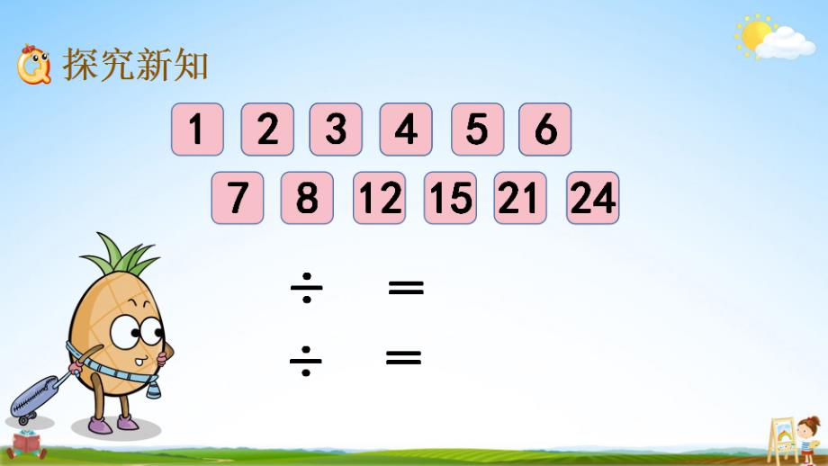 北京课改版五年级数学下册《3-1 因数和倍数》课堂教学课件_第3页