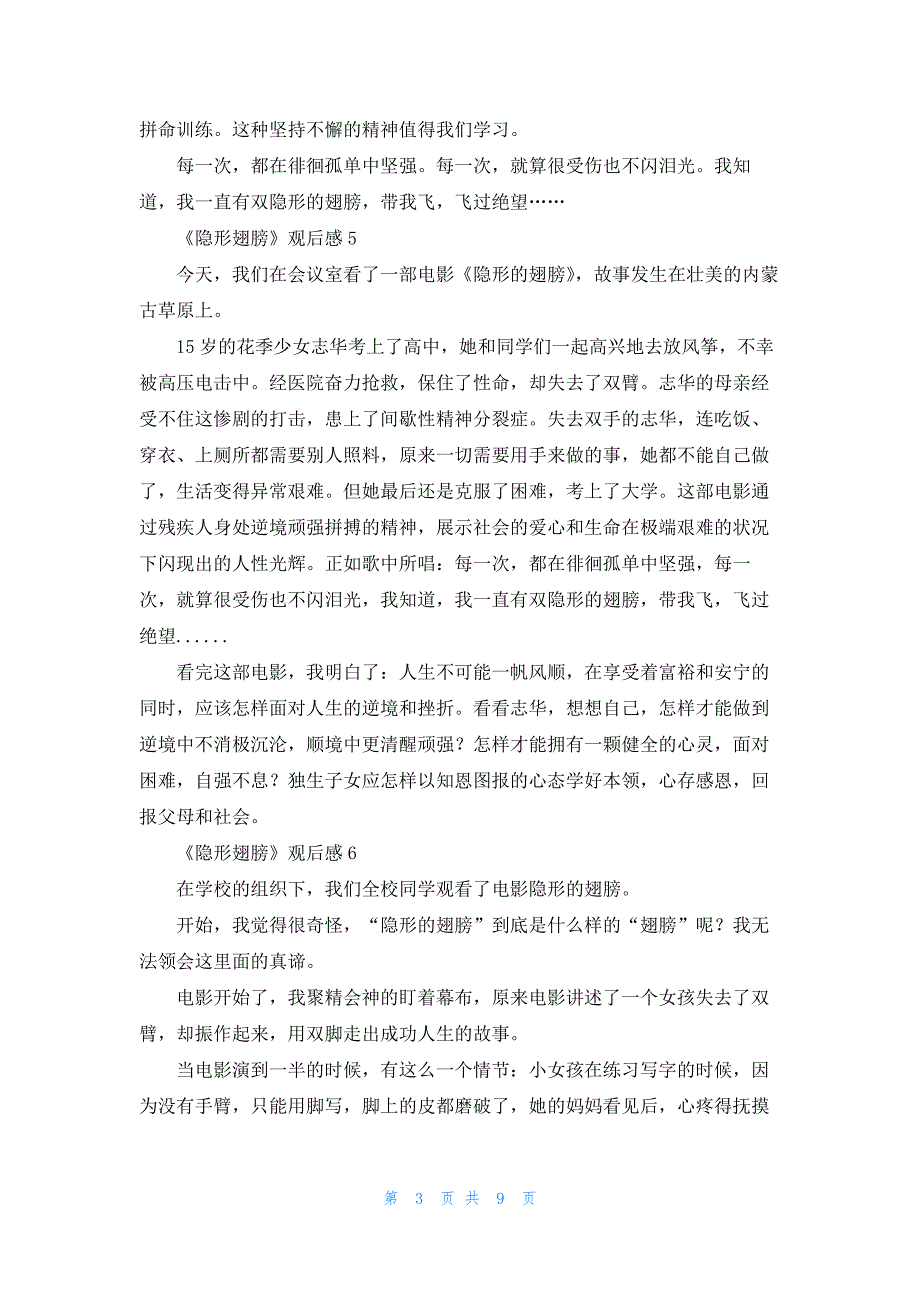 2022年最新的《隐形翅膀》观后感_第3页