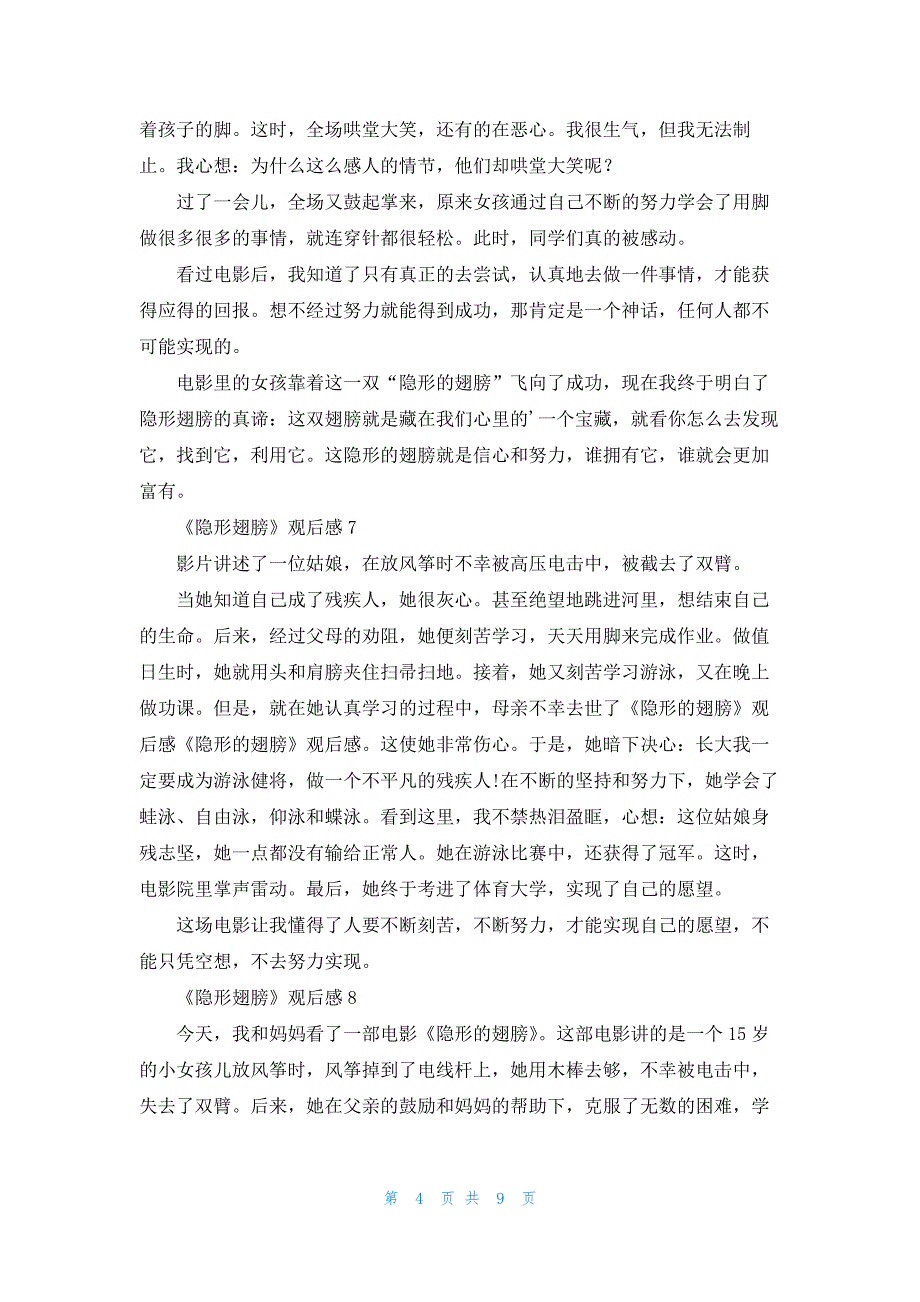 2022年最新的《隐形翅膀》观后感_第4页