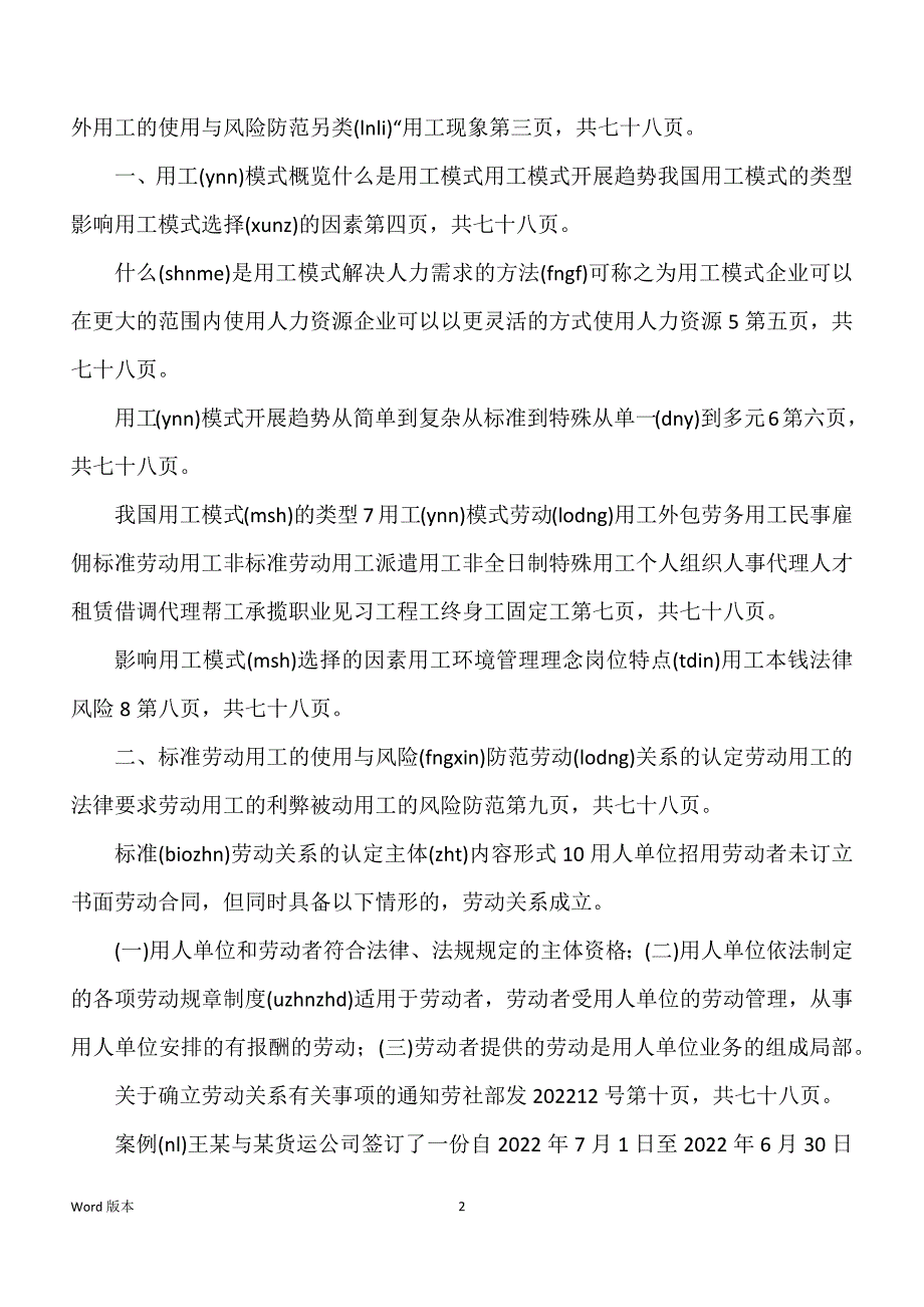 企业多元灵活用工模式计划、管理与风险防范(上课课件)_第2页