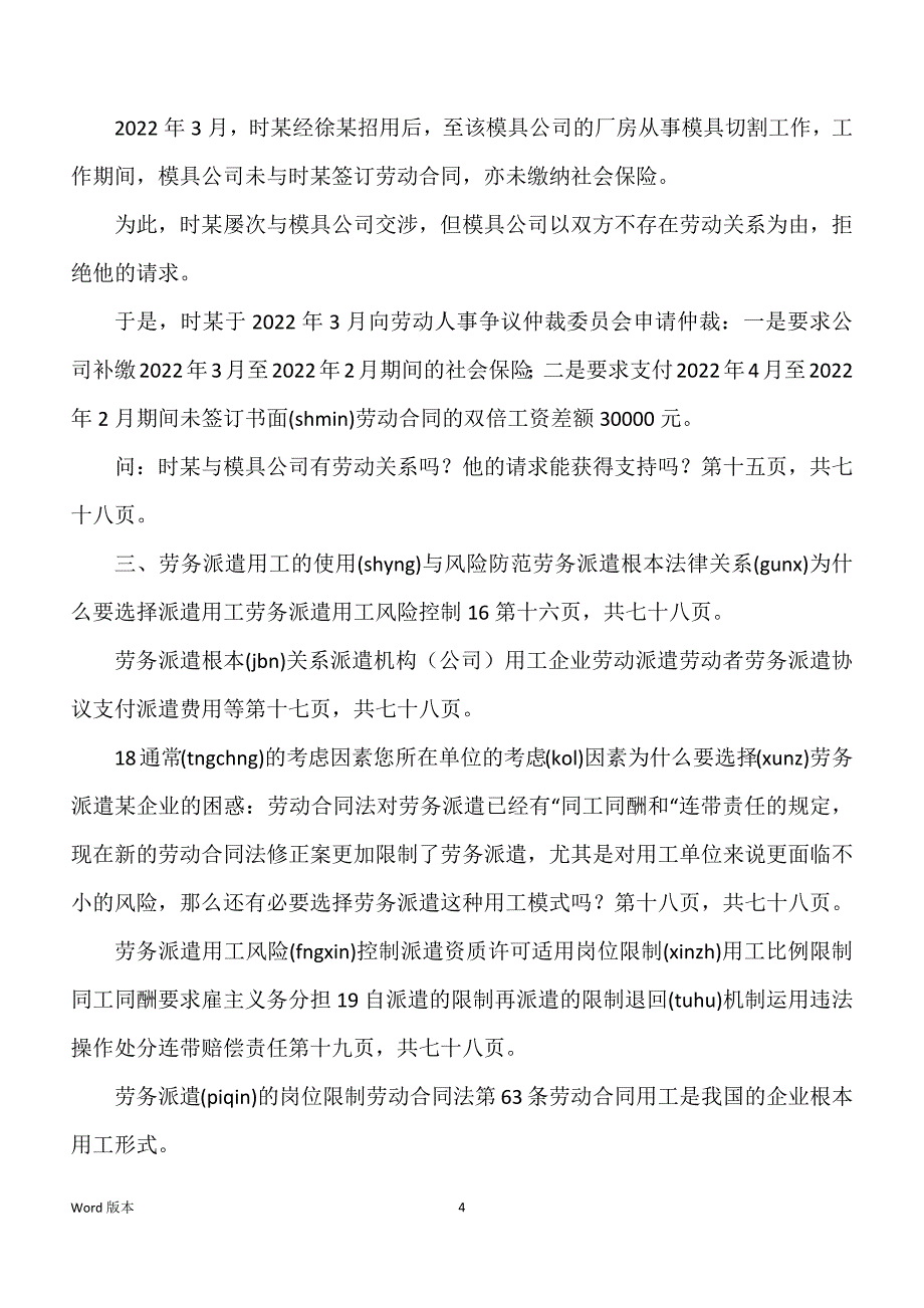 企业多元灵活用工模式计划、管理与风险防范(上课课件)_第4页