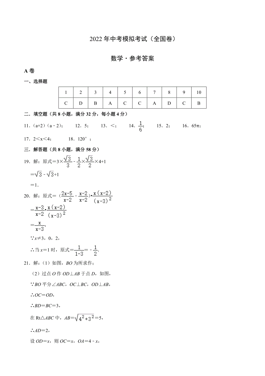 （全国通用卷）2022年中考数学第三次模拟考试（参考答案）_第1页