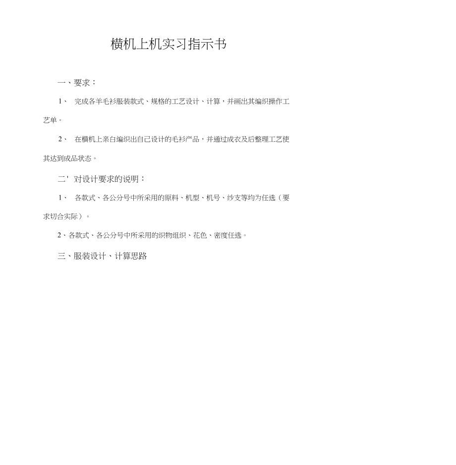 横机上机实验指示书_第1页