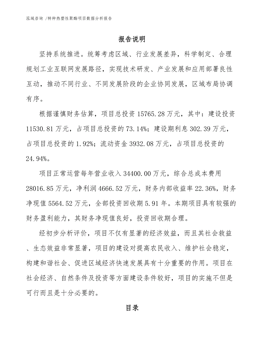 特种热塑性聚酯项目数据分析报告（范文）_第2页