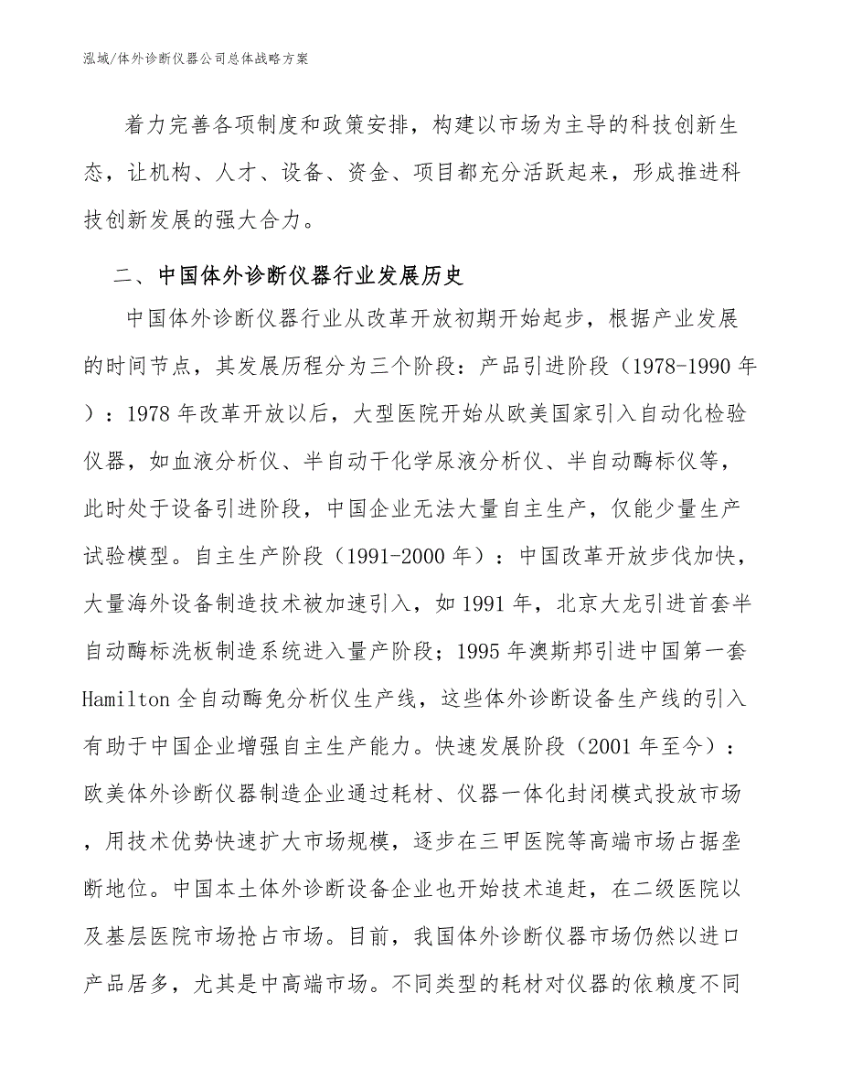 体外诊断仪器公司总体战略方案【范文】_第4页