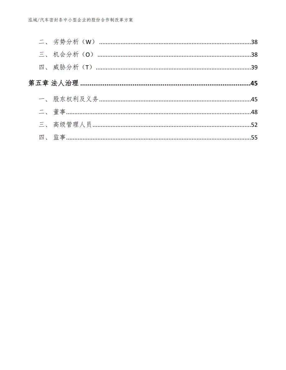 汽车密封条中小型企业的股份合作制改革方案【参考】_第3页