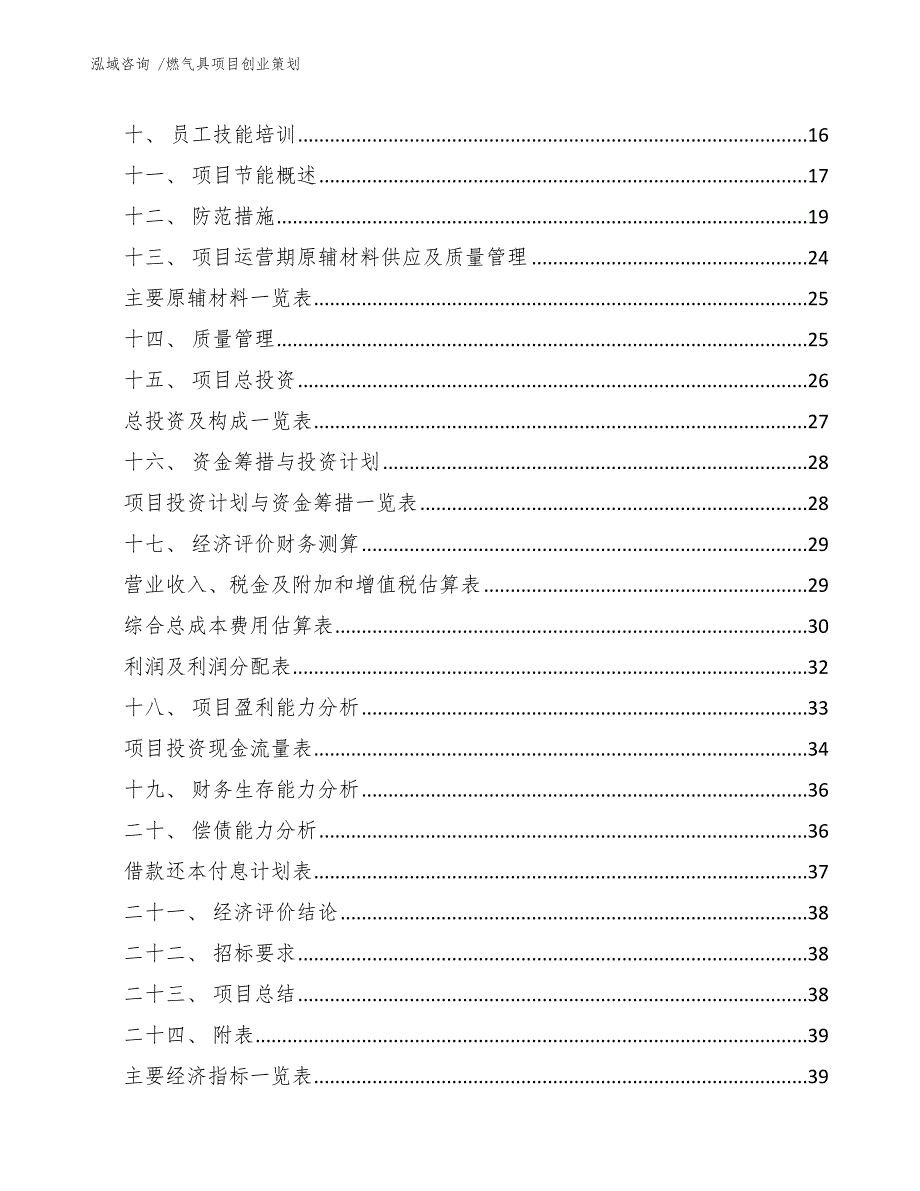 燃气具项目创业策划（范文模板）_第3页