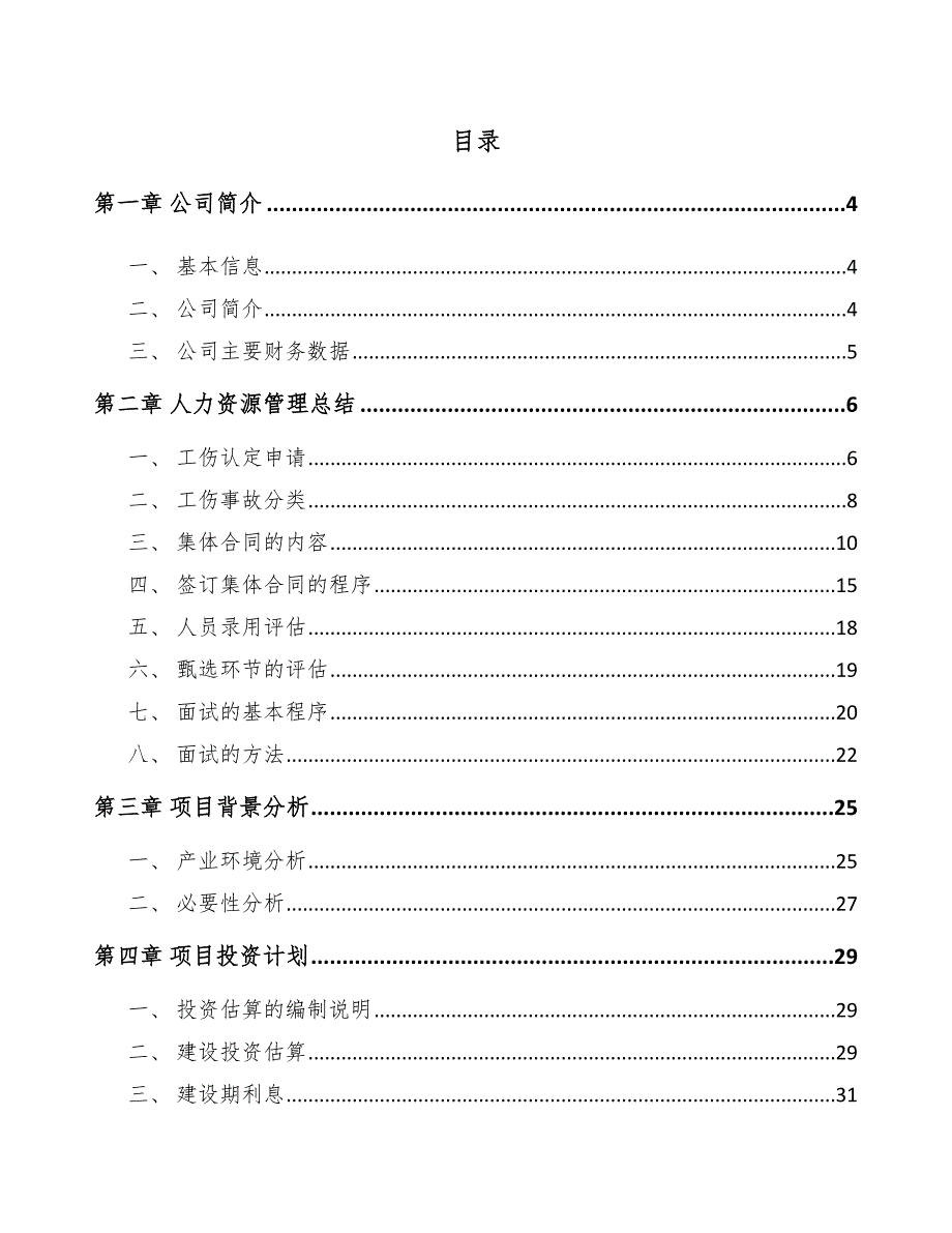 电焊、切割设备项目人力资源管理总结（参考）_第2页