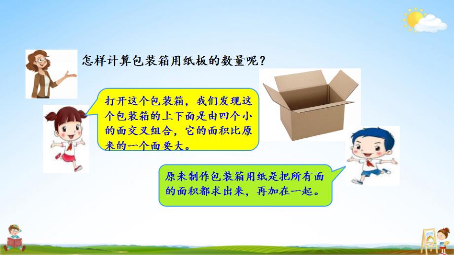 北京课改版五年级数学下册《1-14 包装中的数学问题》课堂教学课件_第4页